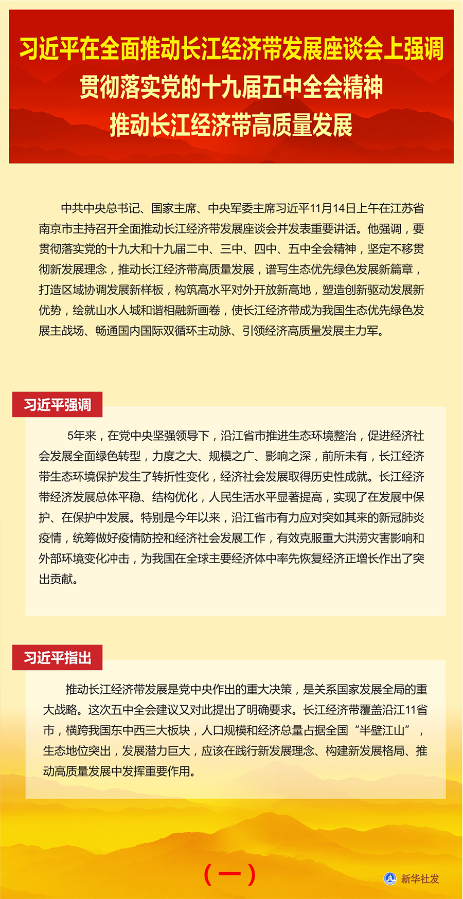 习近平在全面推动长江经济带发展座谈会上发表讲话(图3)