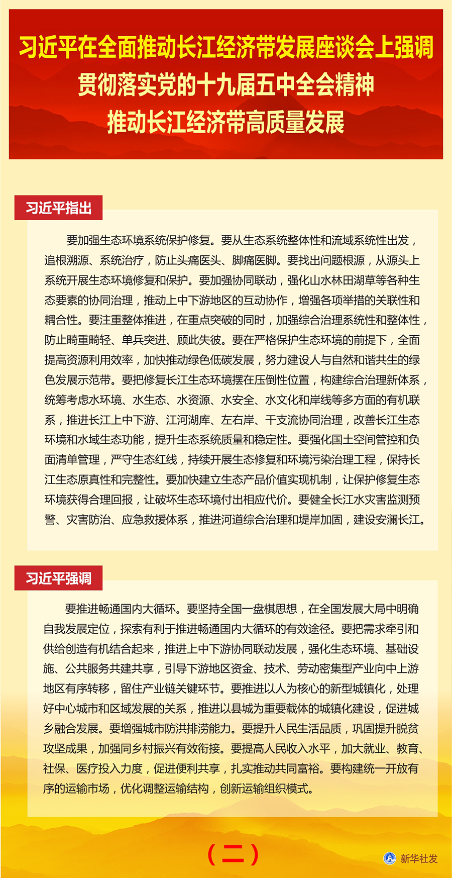 习近平在全面推动长江经济带发展座谈会上发表讲话(图4)