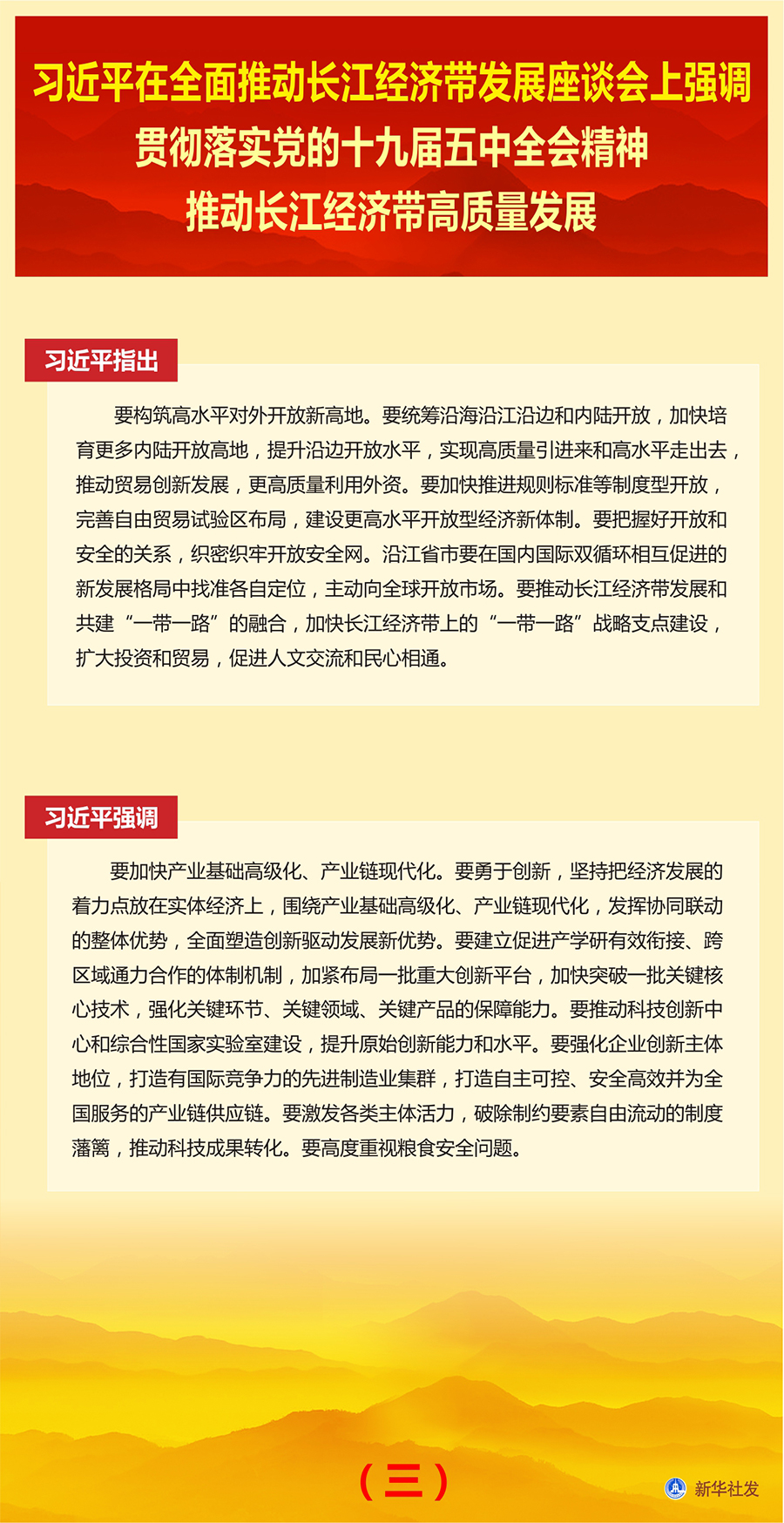 习近平在全面推动长江经济带发展座谈会上发表讲话(图5)