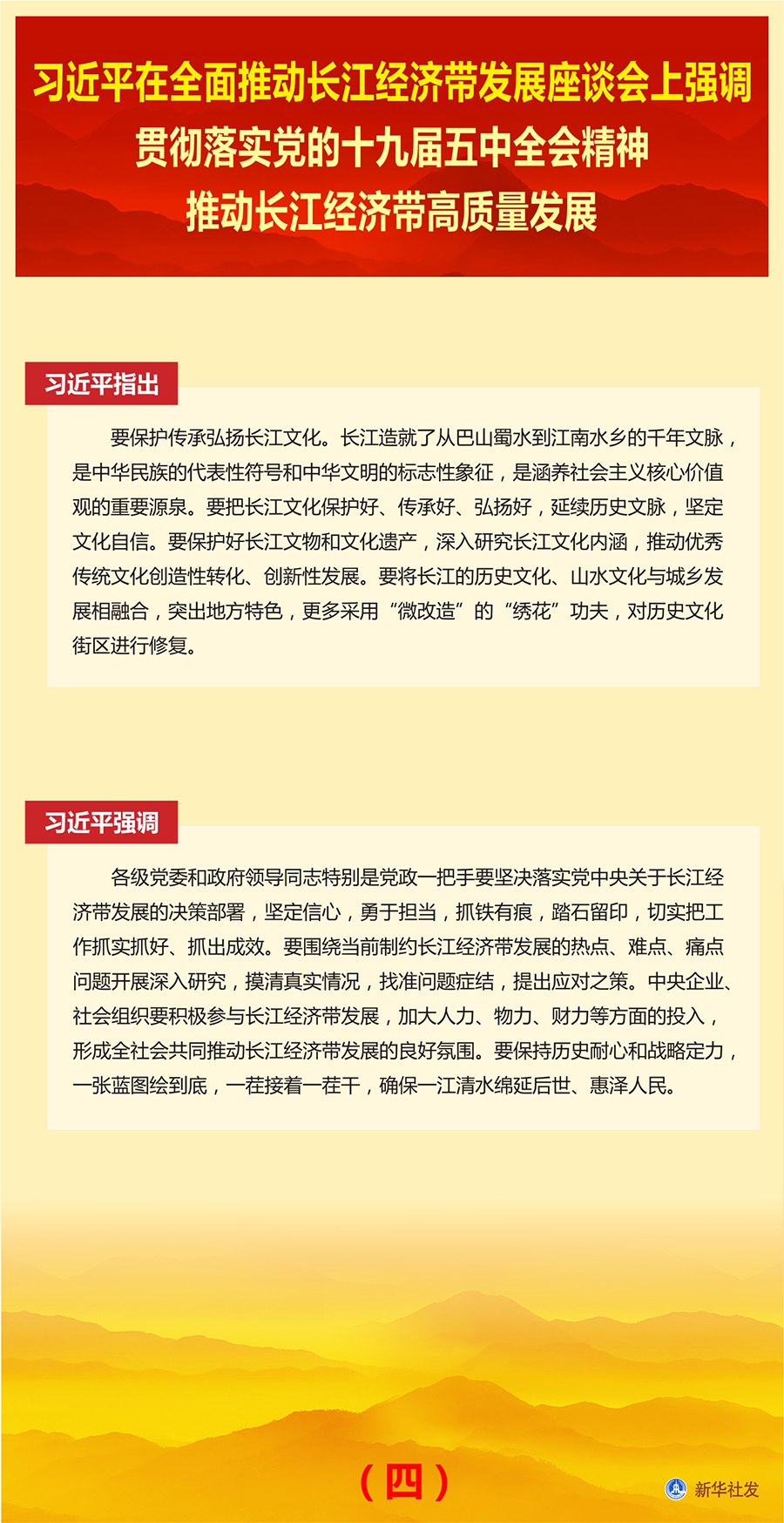 习近平在全面推动长江经济带发展座谈会上发表讲话(图6)