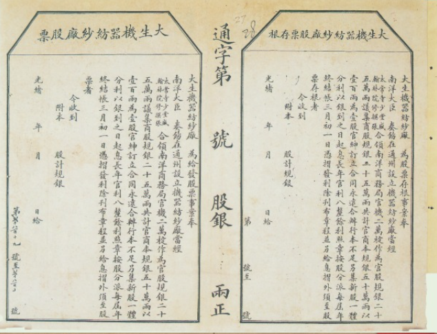 大德曰生 为国计利(图1)
