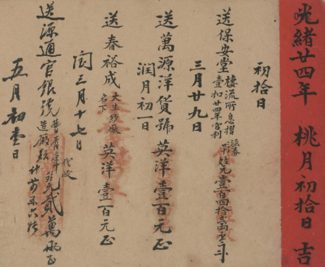 大德曰生 为国计利(图2)